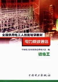 電力載波通信 : 高級(jí)工
