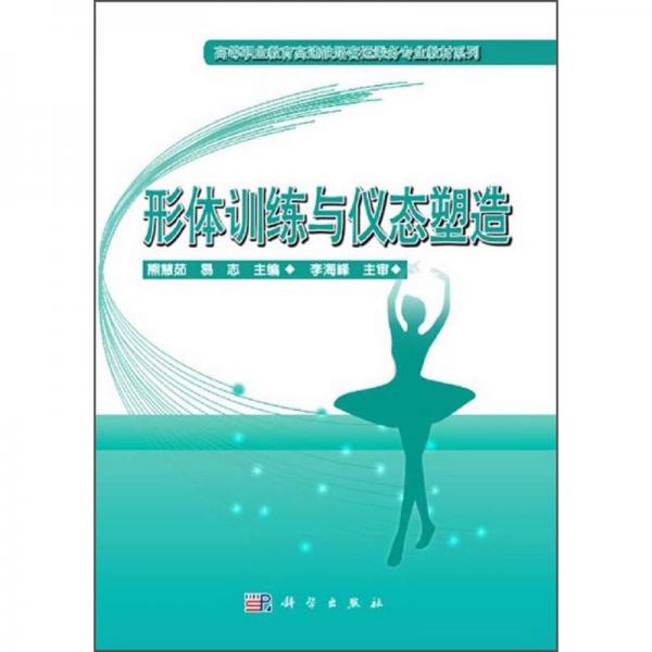 形體訓(xùn)練與儀態(tài)塑造