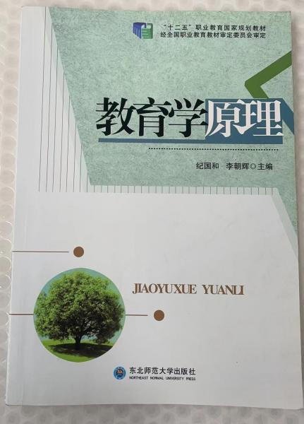 教育學原理