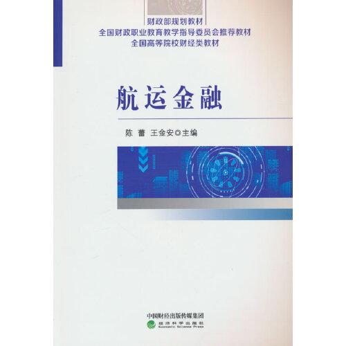航運(yùn)金融