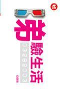 睇驗(yàn)生活