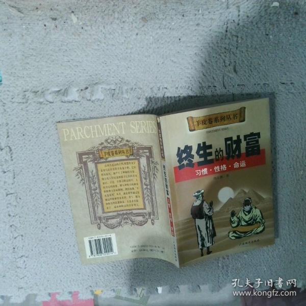 終生的財(cái)富