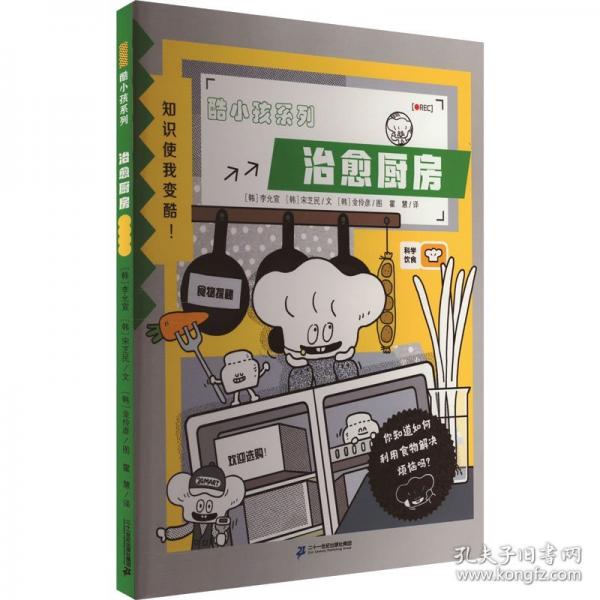 治愈廚房