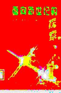 行政权力控制纵横谈