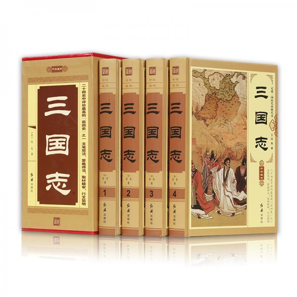 三國(guó)志（套裝共4冊(cè)）