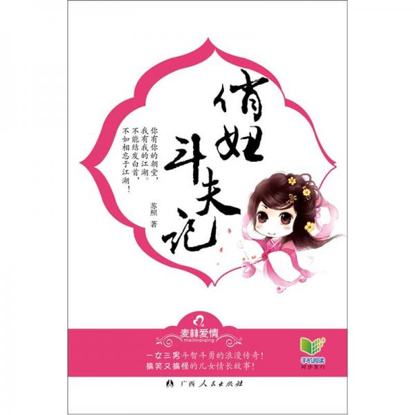 俏妞斗夫記