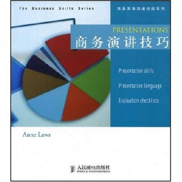 商務(wù)英語溝通技能系列：商務(wù)演講技巧