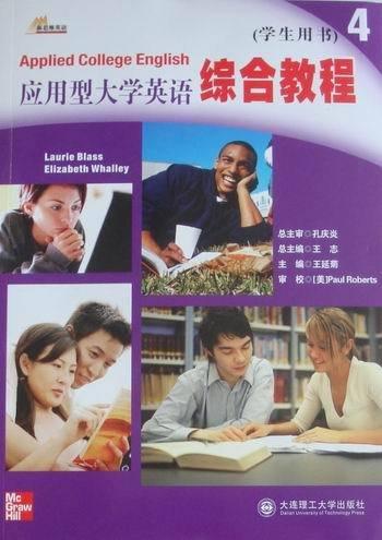 應(yīng)用型大學(xué)英語綜合教程. 第4冊(cè)