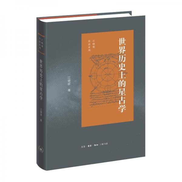 世界歷史上的星占學