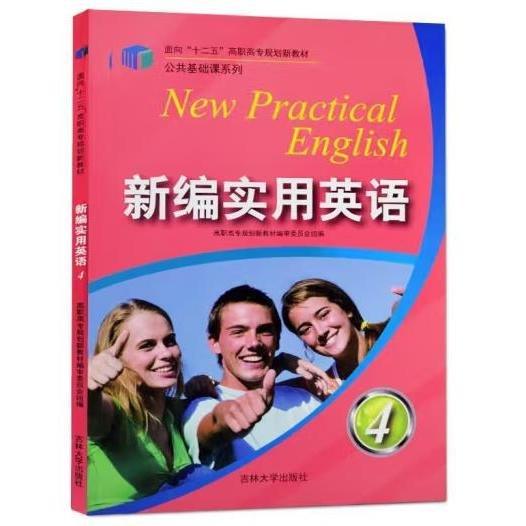 新編實(shí)用英語(yǔ). 4