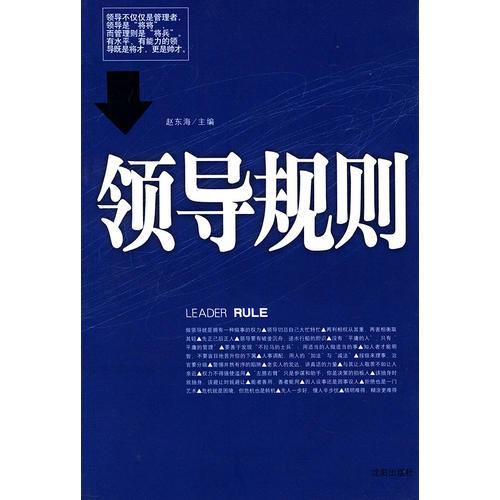 領(lǐng)導(dǎo)規(guī)則