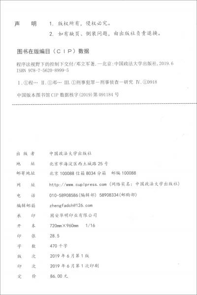 程序法視野下的控制下交付