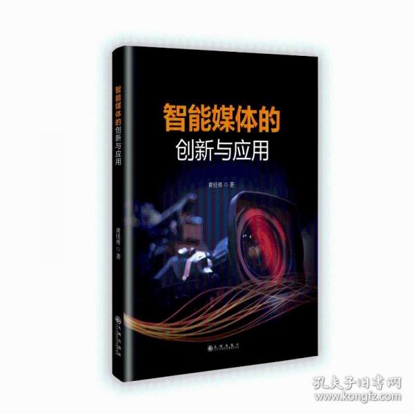 智能媒體的創(chuàng)新與應(yīng)用