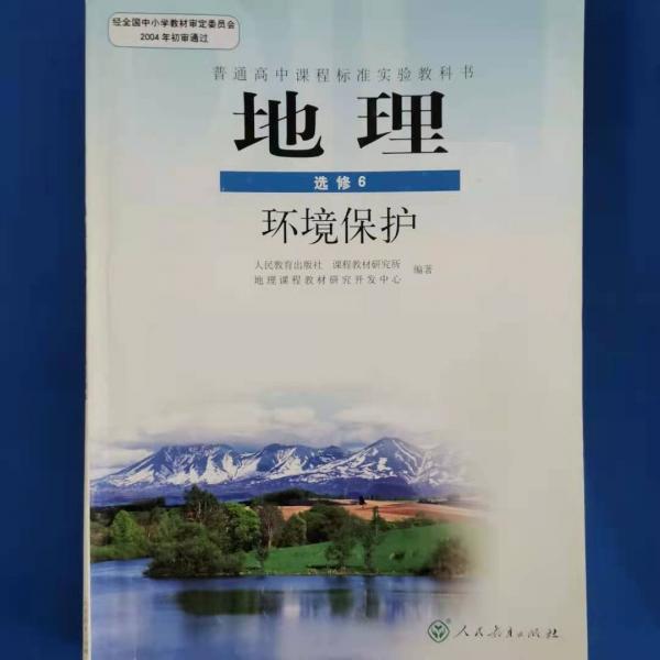 地理選修6環(huán)境保護