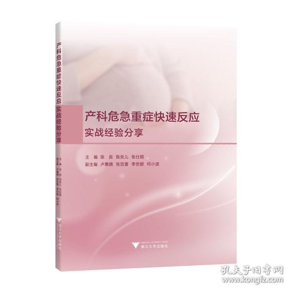 产科危急重症快速反应 实战经验分享