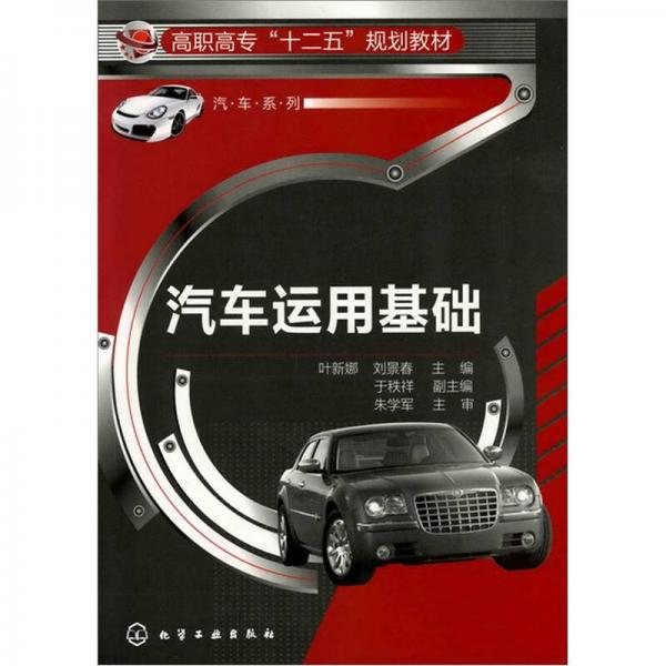 汽車運(yùn)用基礎(chǔ)