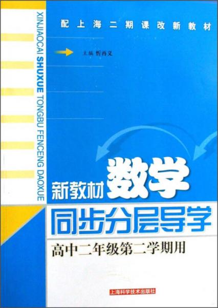 新教材數(shù)學同步分層導學