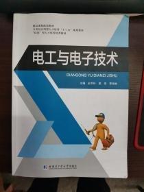 電工與電子技術(shù)