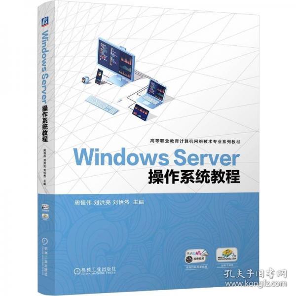 Windows Server操作系統(tǒng)教程