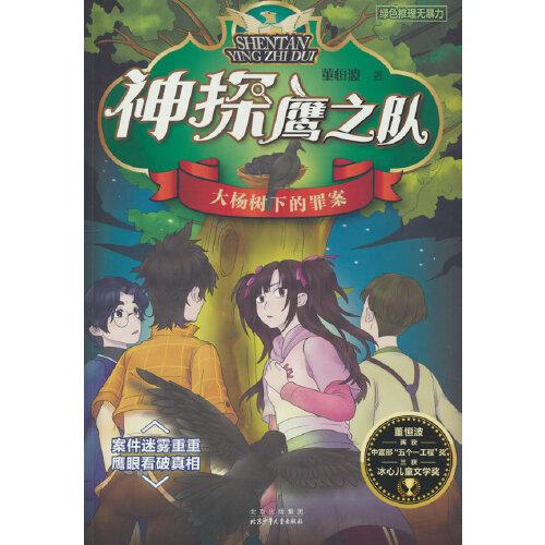 神探鷹之隊
