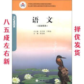語文 : 拓展模塊