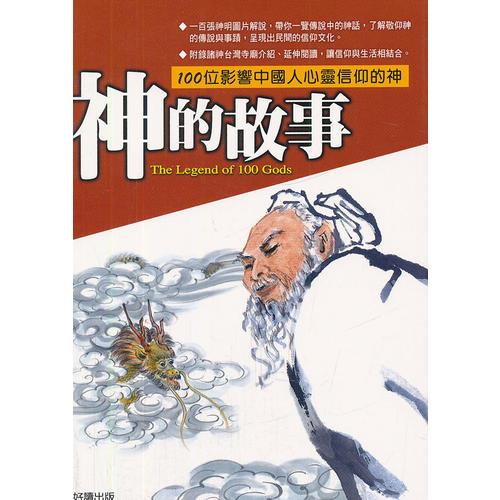 神的故事