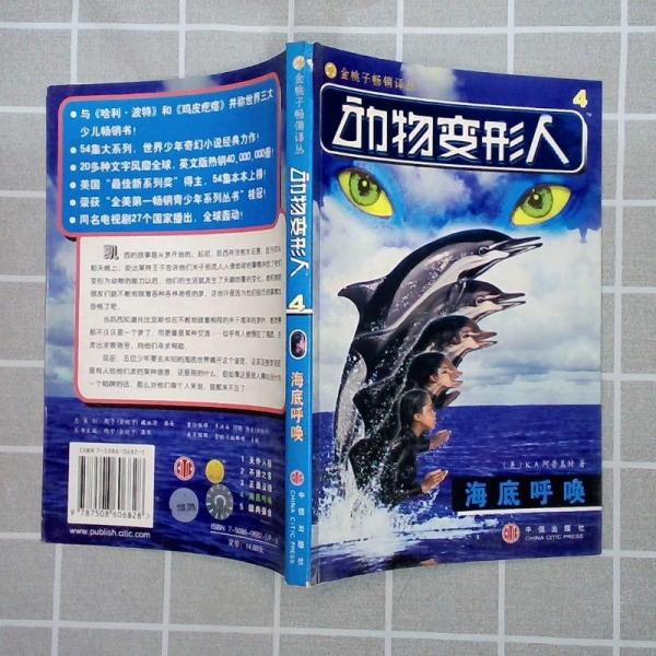 動(dòng)物變形人.4.海底呼喚
