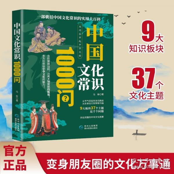 中國文化常識1000問