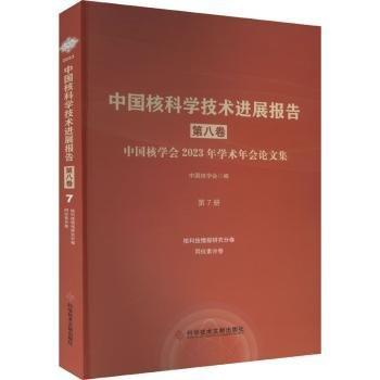 學技展報告(第八卷)(第7冊)