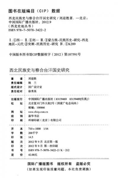 西北民族史與察合臺汗國史研究
