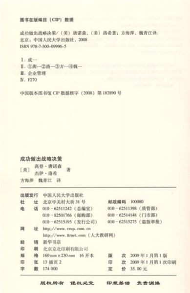 成功做出战略决策