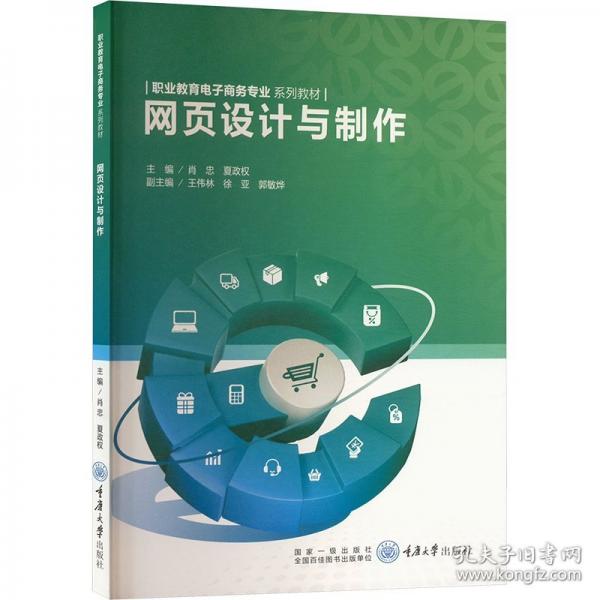 網(wǎng)頁設(shè)計與制作