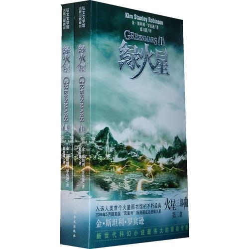 綠火星（全二冊(cè)）