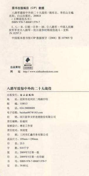 八路军震惊中外的20大战役