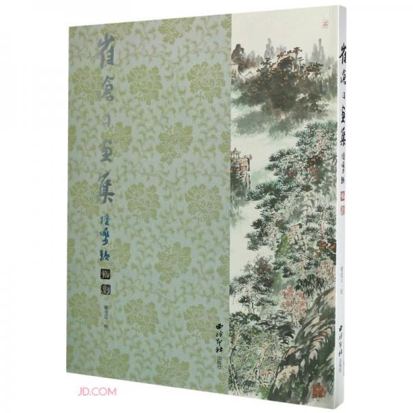 崔滄日畫集
