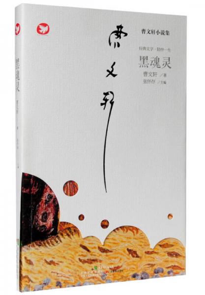黑魂靈