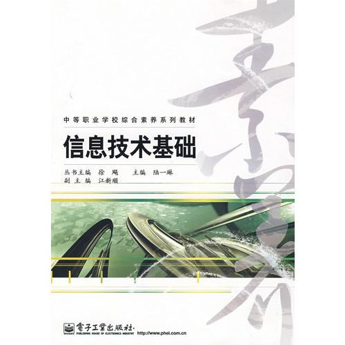 信息技術(shù)基礎(chǔ)