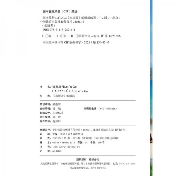 海南旅行Let’sGo