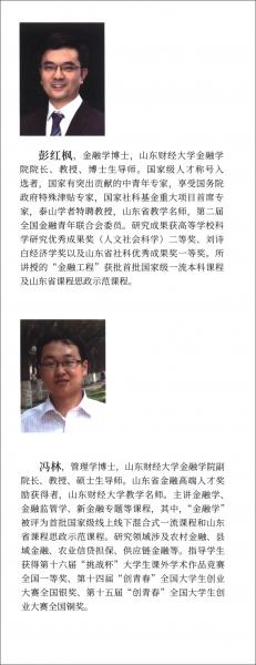 金融學(xué)類專業(yè)課程思政教學(xué)案例集