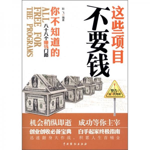 這些項目不要錢
