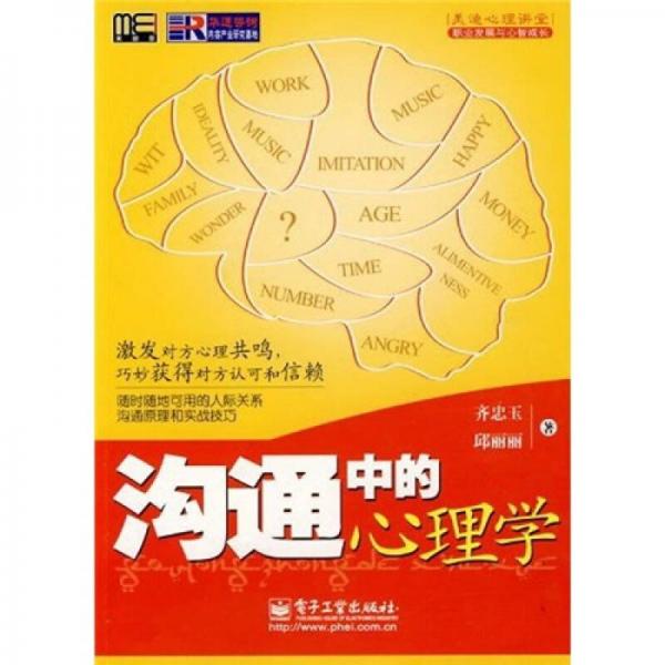 美迪心理講堂：溝通中的心理學