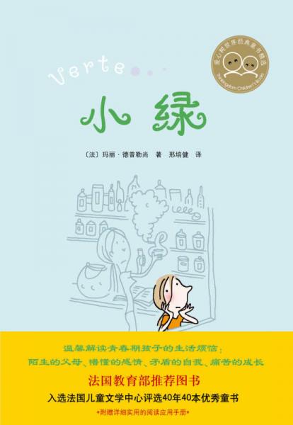 小綠