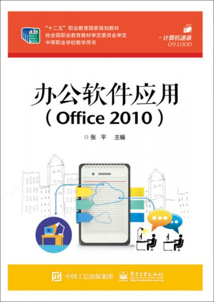 办公软件应用（Office 2010）