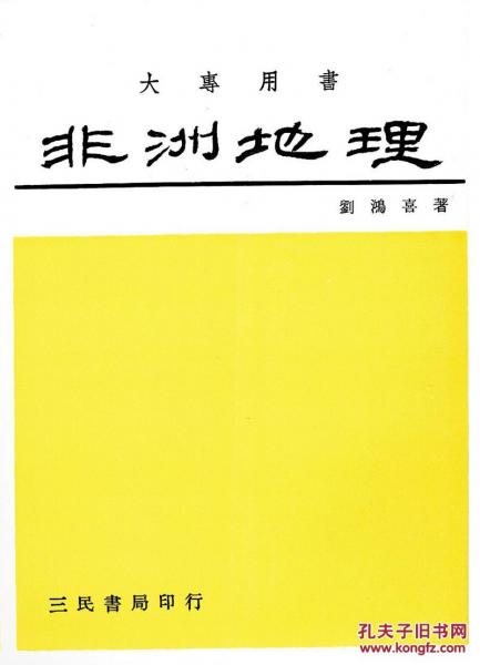 非洲地理