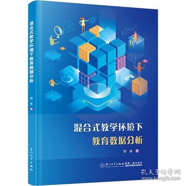 混合式教学环境下教育数据分析