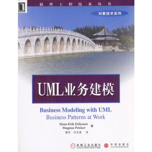 UML业务建模