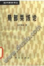 局部類域論