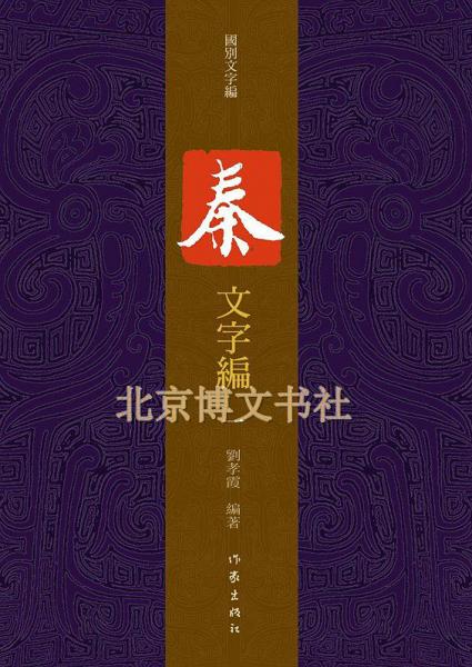 晉韻流風(fēng) : 