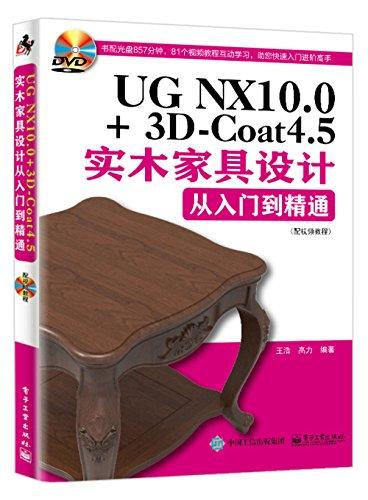 UG NX 10.0+3D-Coat 4.5實(shí)木家具設(shè)計(jì)從入門到精通(附光盤)