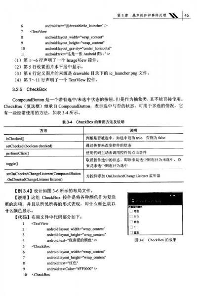 Android应用开发基础教程/普通高等教育“十三五”规划教材